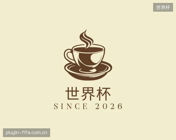 了解世界杯机构
